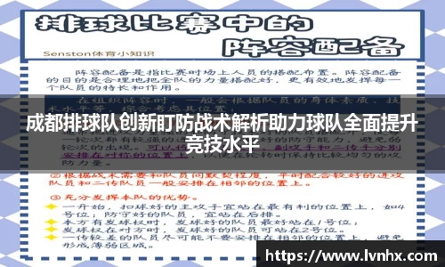 成都排球队创新盯防战术解析助力球队全面提升竞技水平